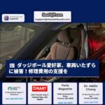 ガーフィールドコミュニティセンター周辺で車両へのいたずら、ダッジボール愛好家12台の車が被害