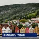 週末は晴れ、平日は雨