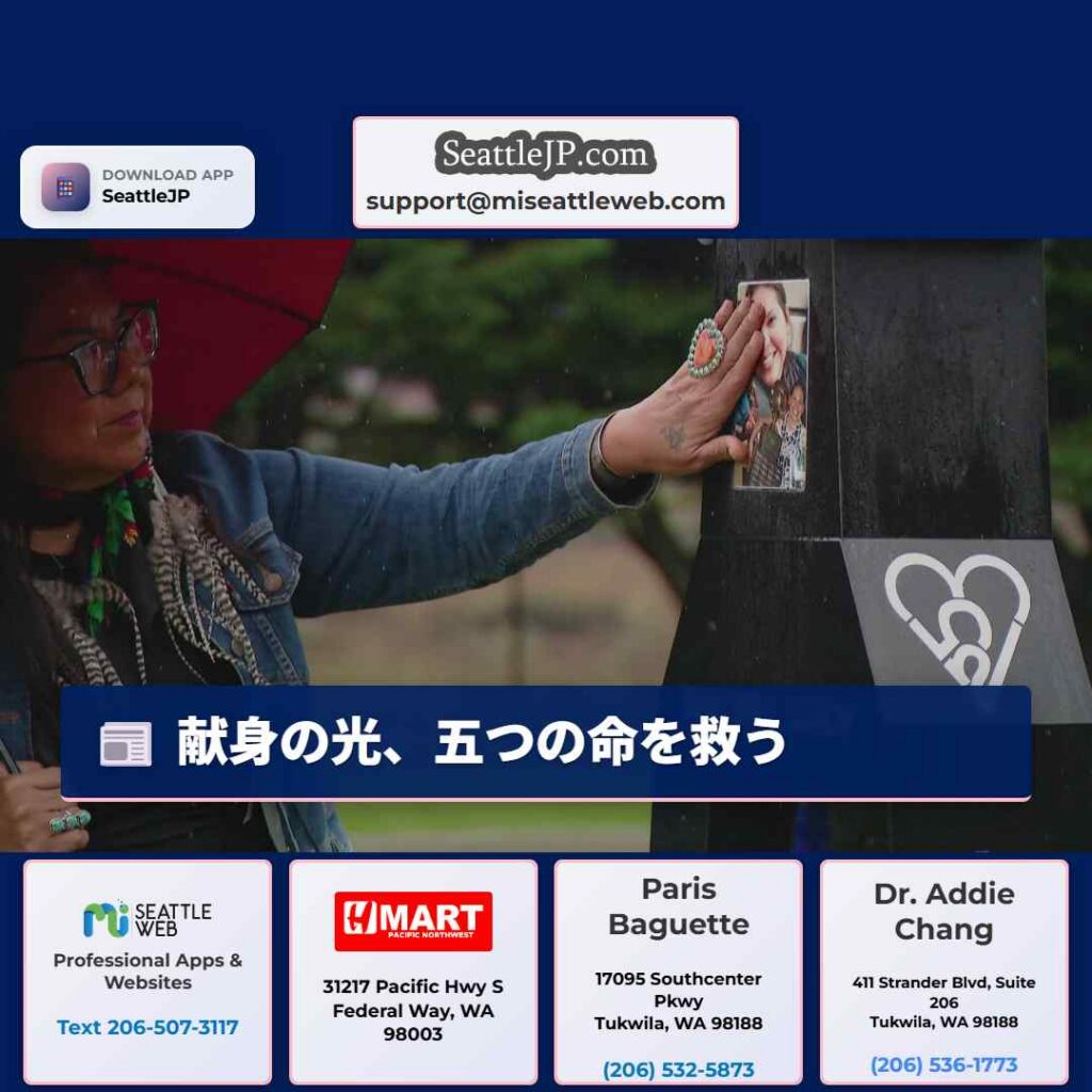 献身の光、五つの命を救う