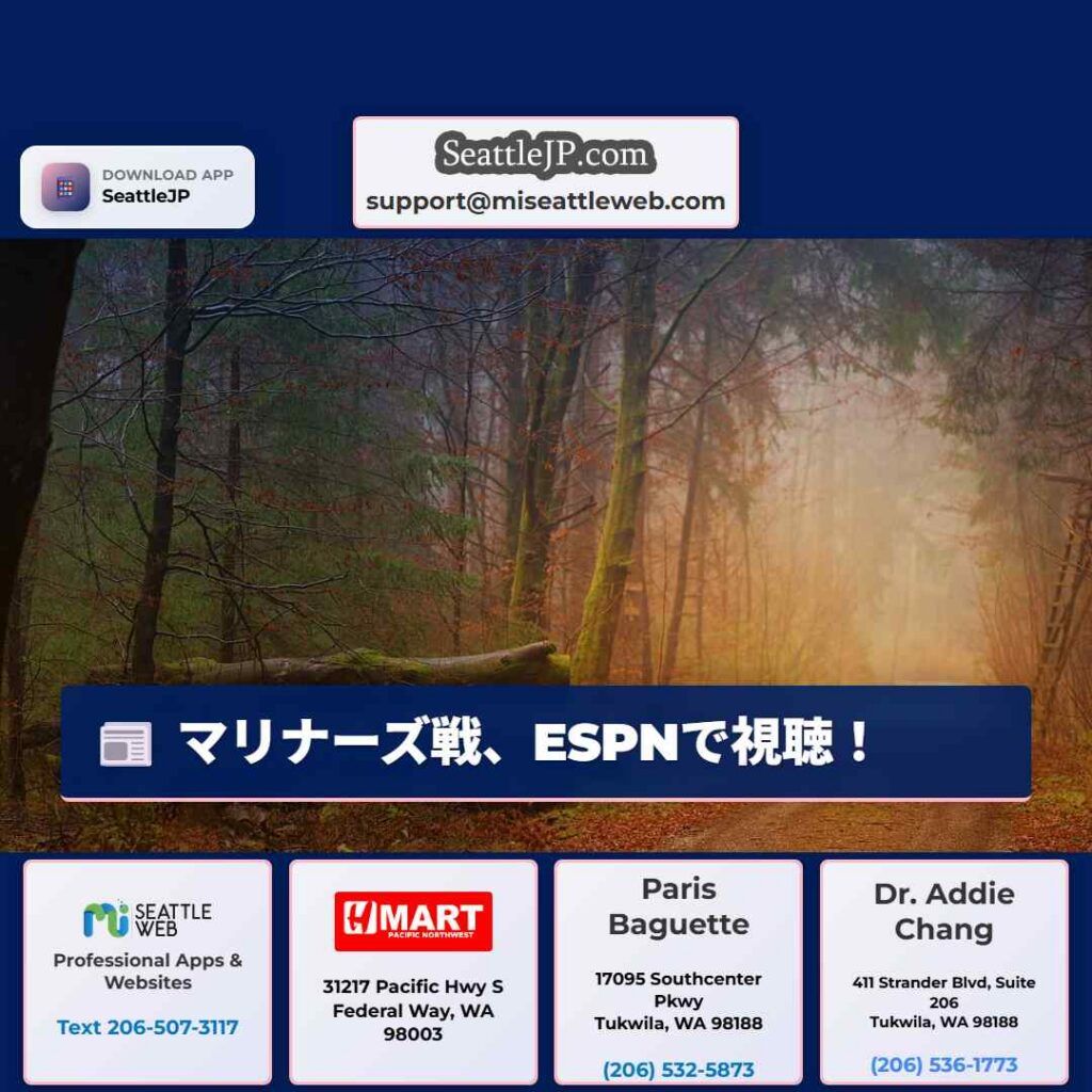 マリナーズ戦、ESPNで視聴！