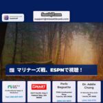 マリナーズ戦、2026年からESPNで視聴！