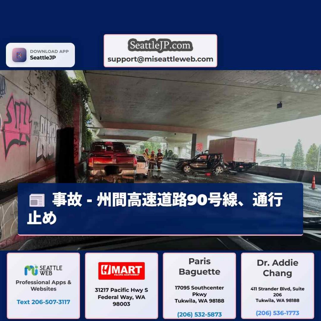事故 - 州間高速道路90号線、通行止め