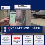 シアトル、キックボード利用急増！駐輪場拡充で安全対策