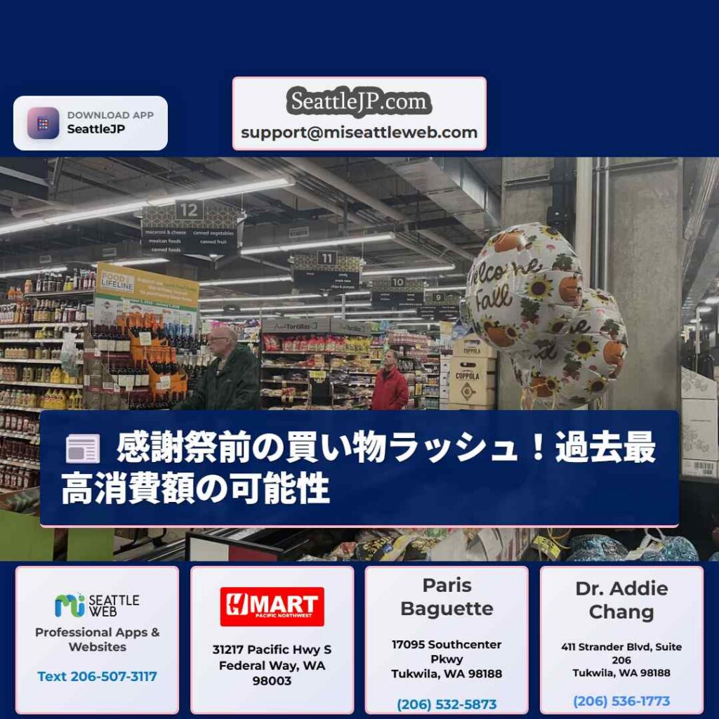 感謝祭前の買い物ラッシュ！過去最高消費額の可能性