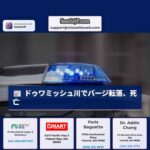 シアトル南部、ドゥワミッシュ川でバージ転落者死亡