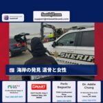 海岸の発見 遺骨と女性