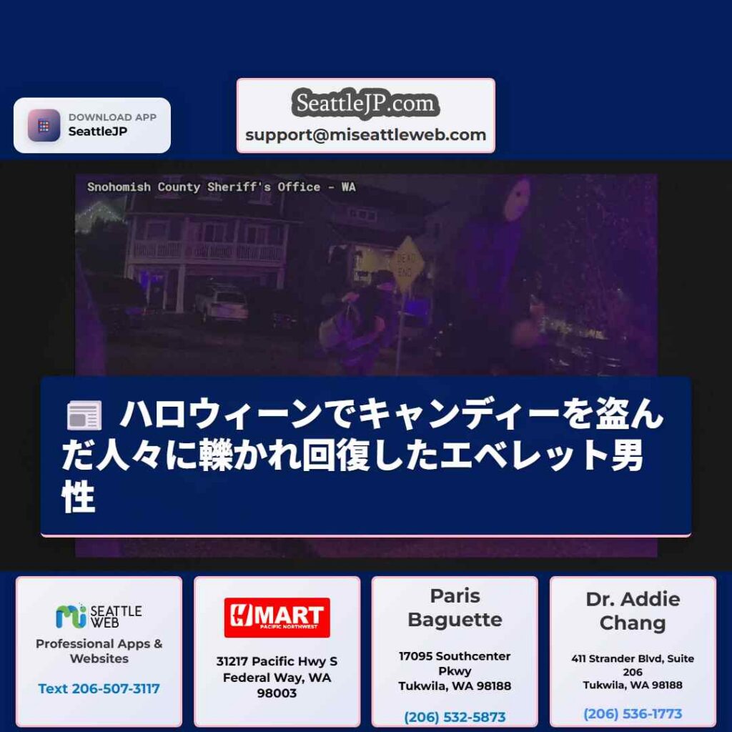 ハロウィーンでキャンディーを盗んだ人々に轢かれ回復したエベレット男性