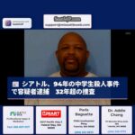 シアトル、94年の中学生殺人事件で容疑者逮捕　32年超の捜査