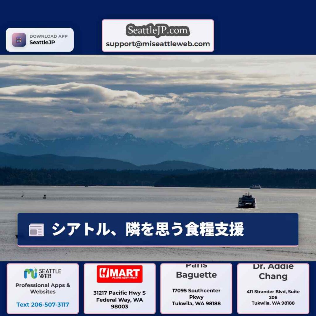 シアトル、隣を思う食糧支援