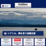 シアトル、隣を思う食糧支援