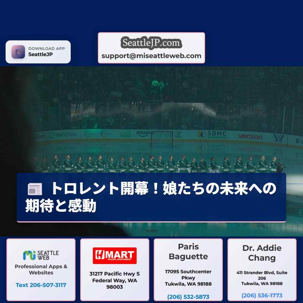 トロレント開幕！娘たちの未来への期待と感動