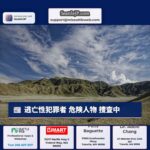 ワシントン州ブリエンでGPSトラッカーを切断した性犯罪者を指名手配