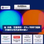ピアース郡の夫婦、児童誘拐未遂と児童ポルノ所持で起訴 – 計画的な性的虐待の疑い