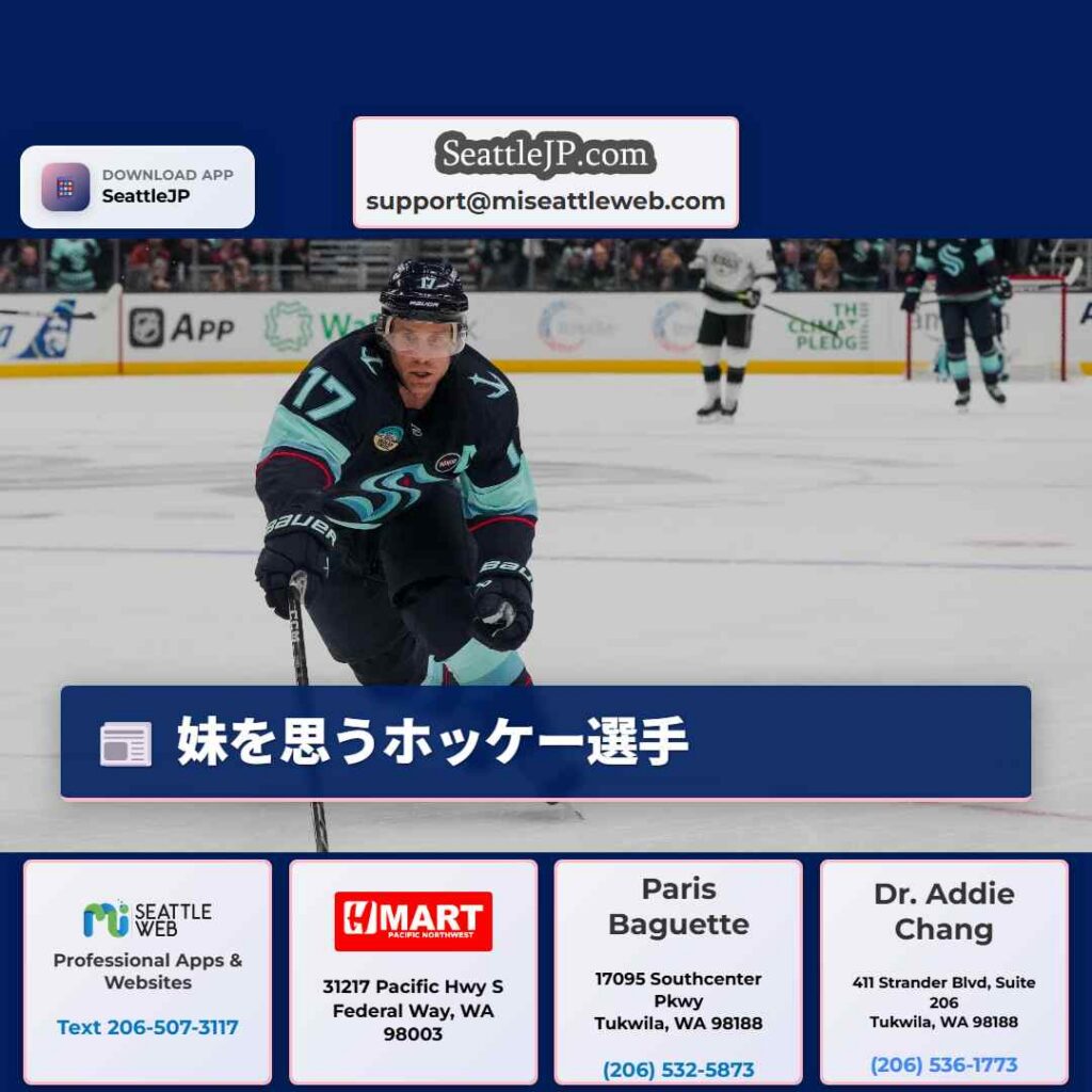 妹を思うホッケー選手