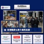空港職員も救う食料支援