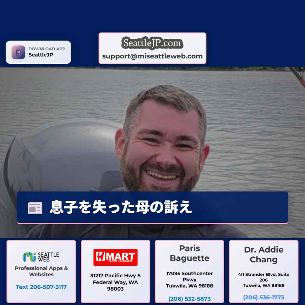 息子を失った母の訴え