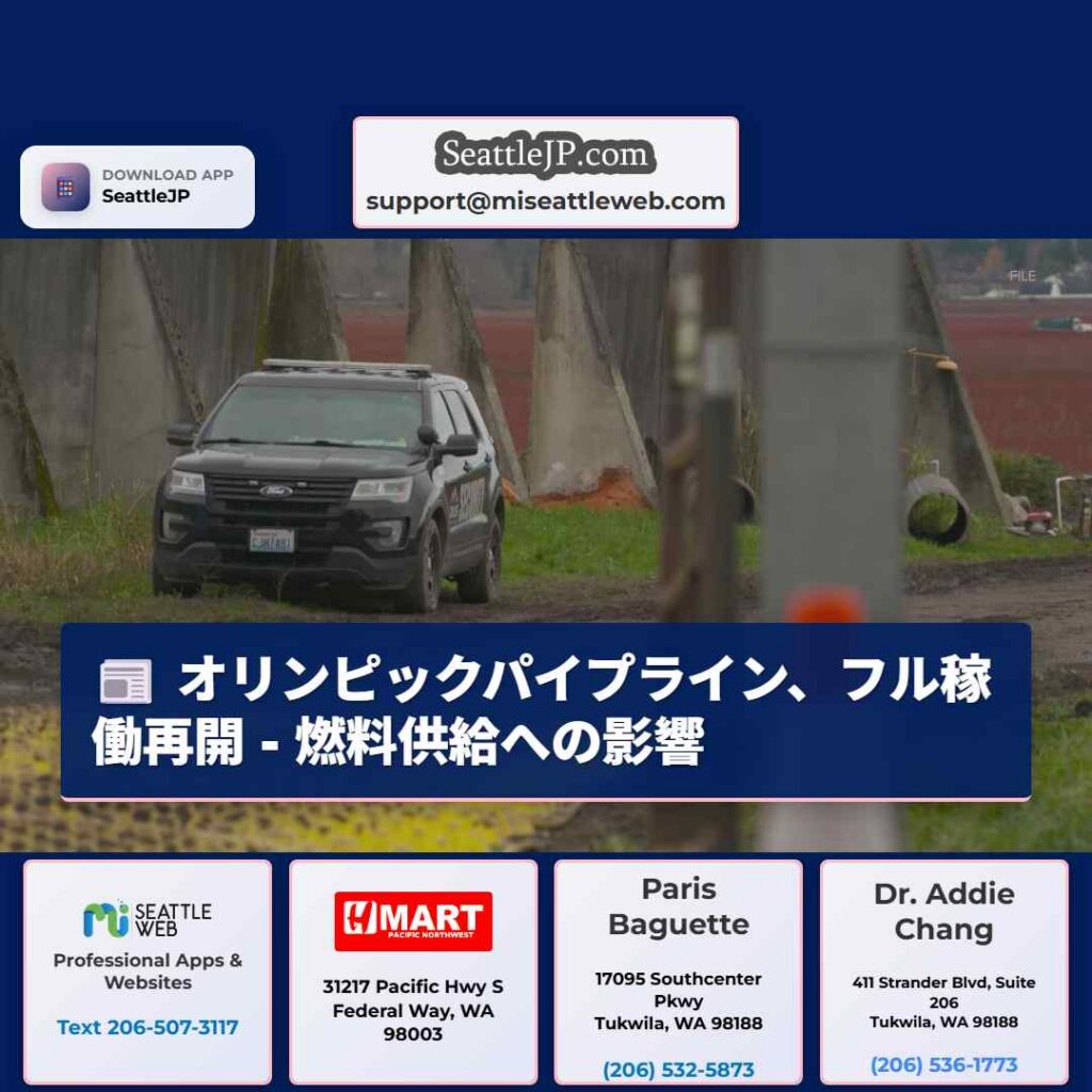 オリンピックパイプライン、フル稼働再開 - 燃料供給への影響