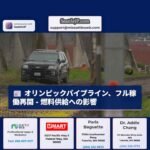 オリンピックパイプライン、修理完了後フル稼働を再開 – シアトル地域の燃料供給への影響