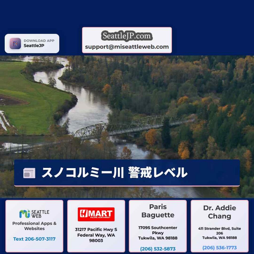 スノコルミー川 警戒レベル