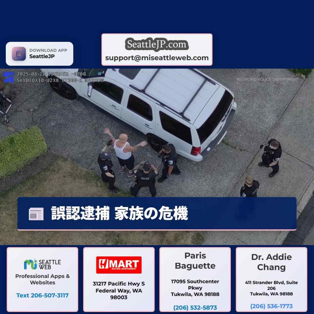 誤認逮捕 家族の危機