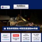 クレ・エルム近くの破損した州間高速道路90号線高架橋の応急修理が今月開始予定