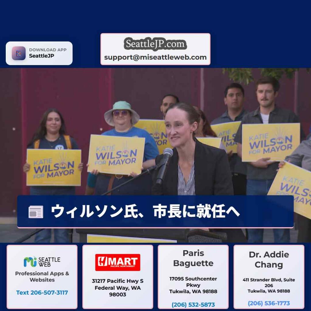 ウィルソン氏、市長に就任へ