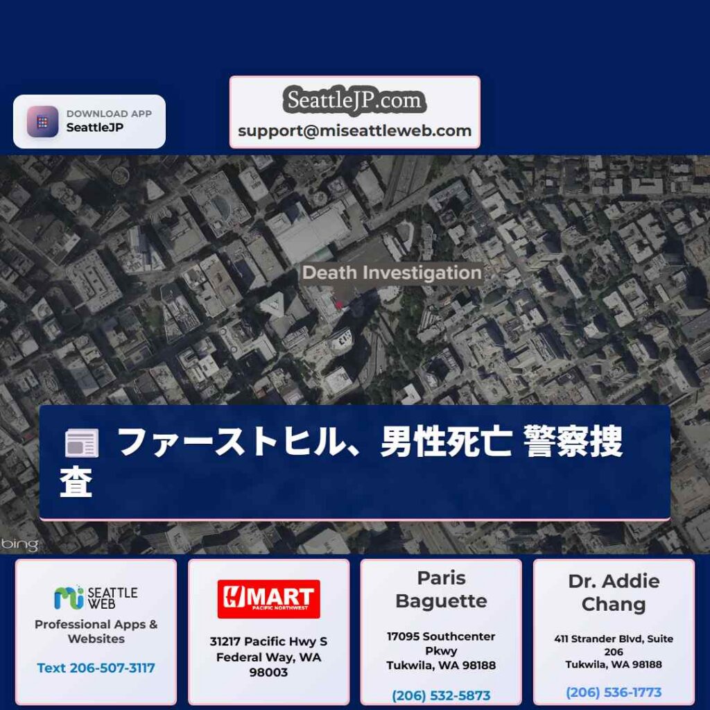 ファーストヒル、男性死亡 警察捜査