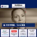 行方不明者、ついに発見