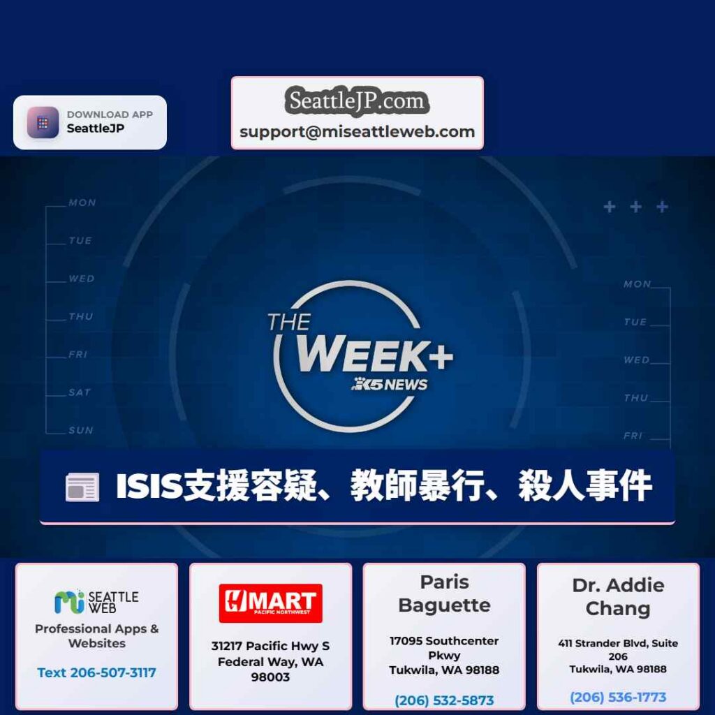 ISIS支援容疑、教師暴行、殺人事件