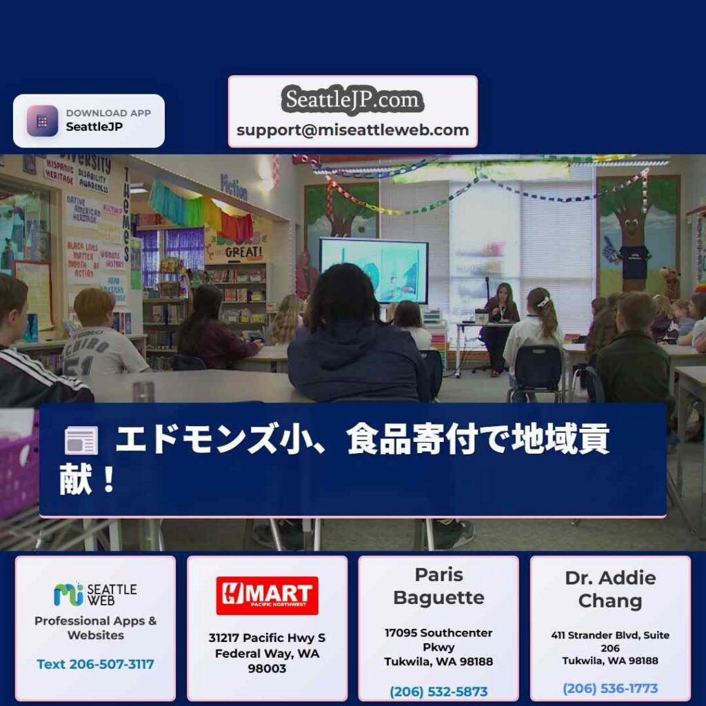 エドモンズ小、食品寄付で地域貢献！
