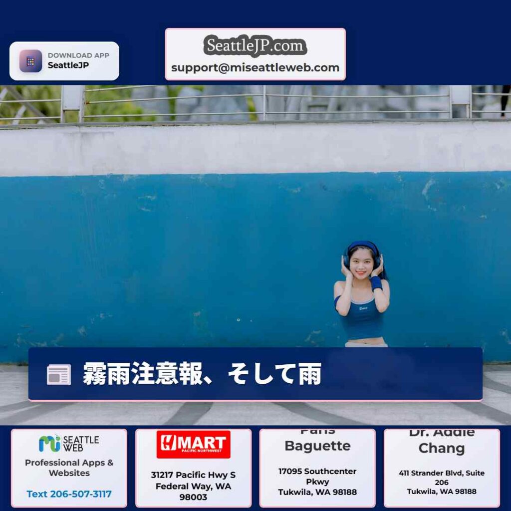 霧雨注意報、そして雨