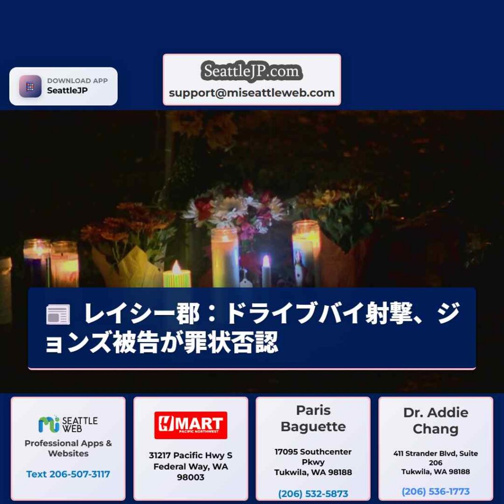 シアトルニュース 3 レイシー郡:ドライブバイ射撃、ジョンズ被告が罪状否認