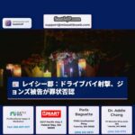 レイシー郡の死亡ドライブバイ射撃事件：ジョンズ被告、罪状否認