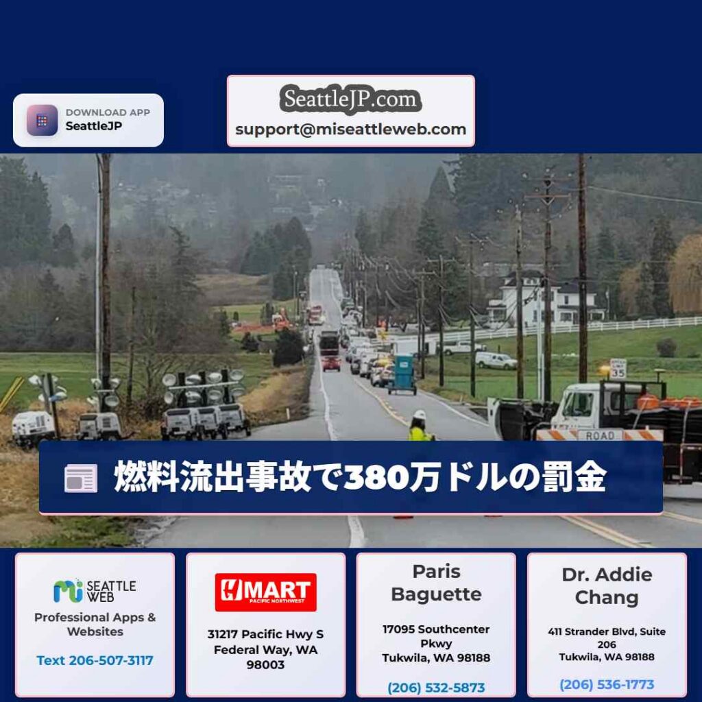 燃料流出事故で380万ドルの罰金