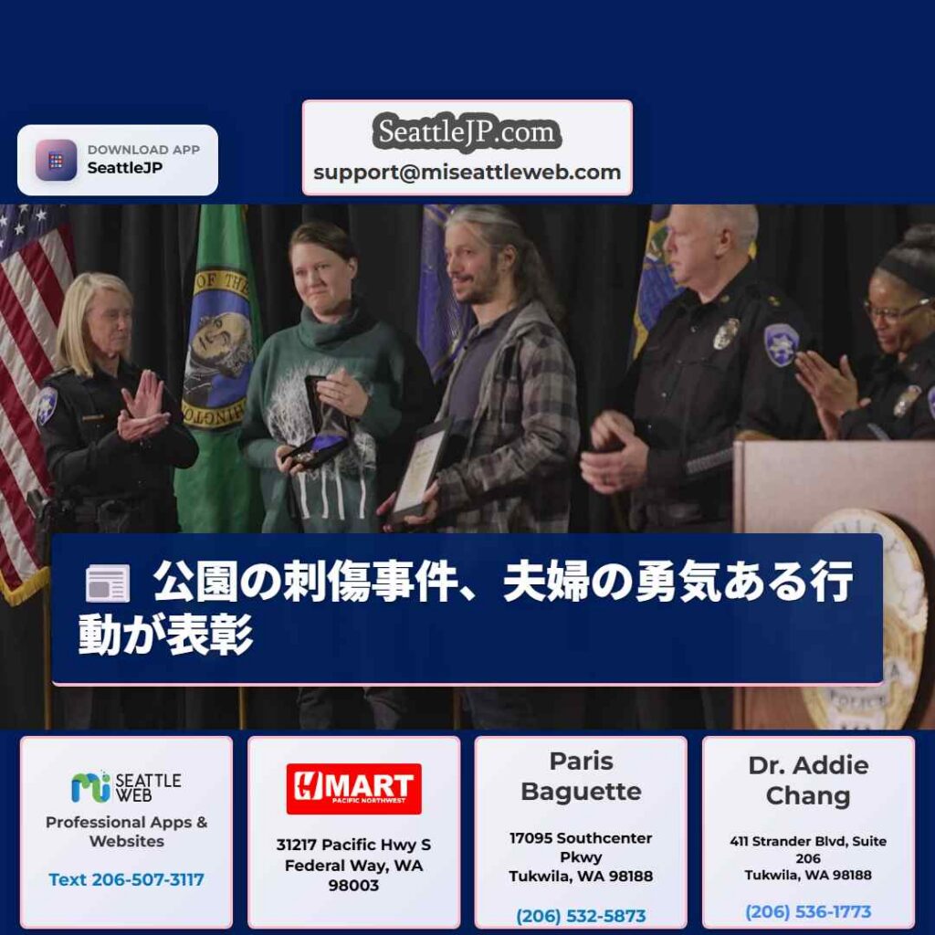 公園の刺傷事件、夫婦の勇気ある行動が表彰