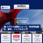 シアトル最新ニュース：年末年始旅行、殺人事件、鳥インフルエンザ、クリスマスセールなど