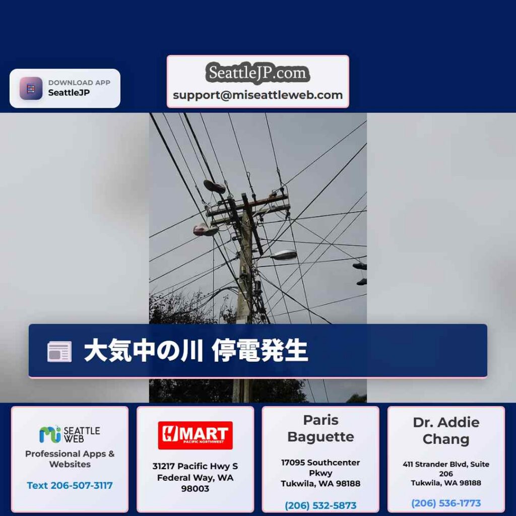 大気中の川 停電発生