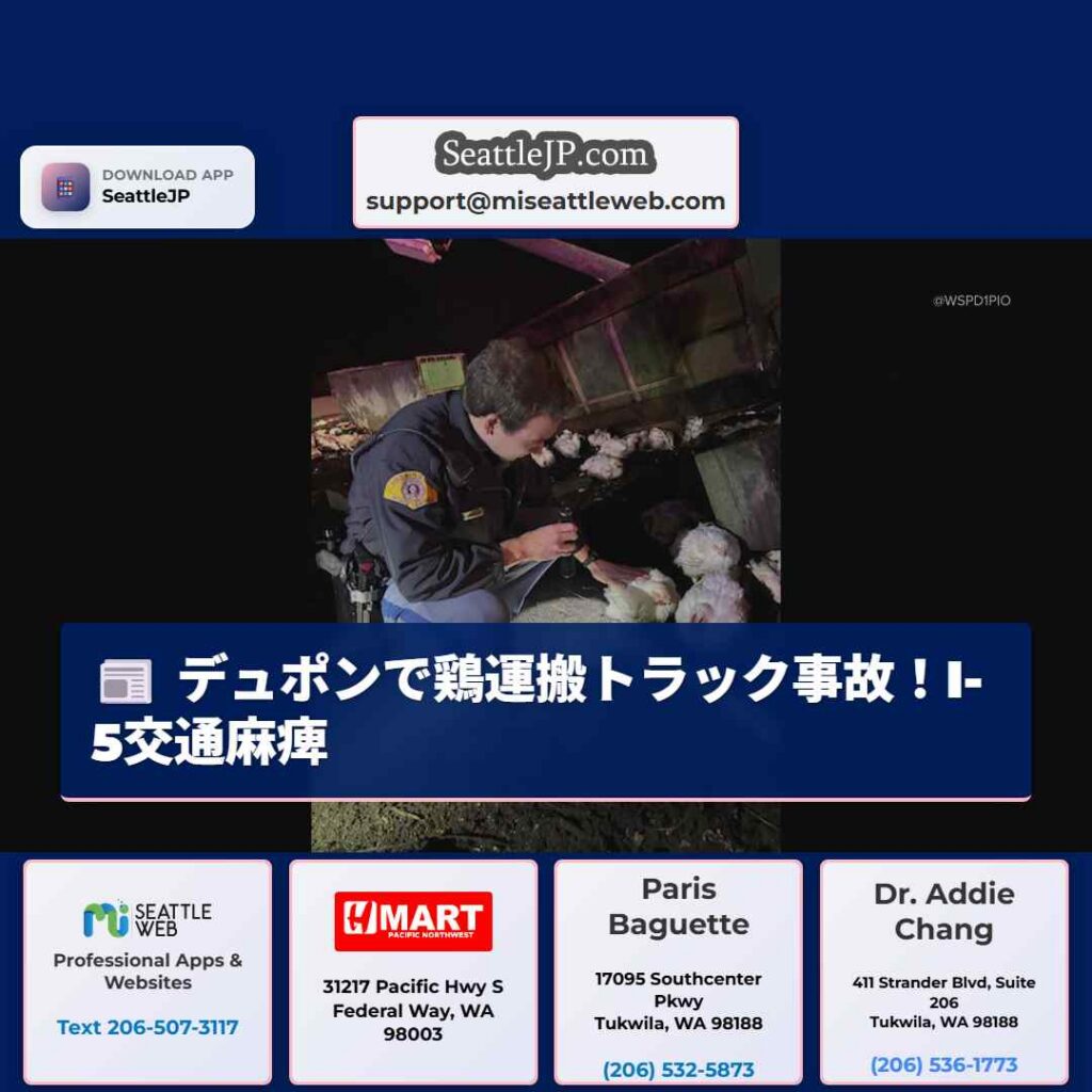 デュポンで鶏運搬トラック事故！I-5交通麻痺