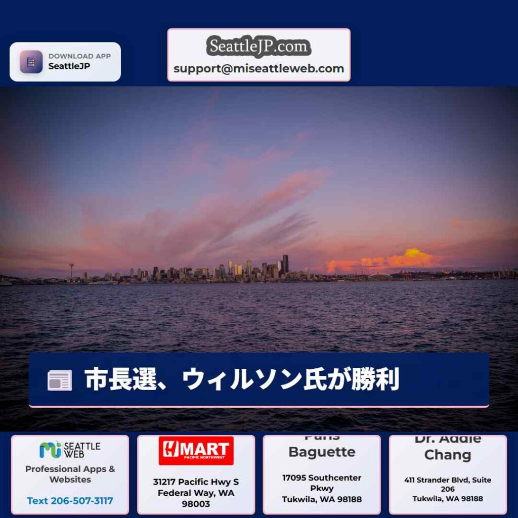 市長選、ウィルソン氏が勝利