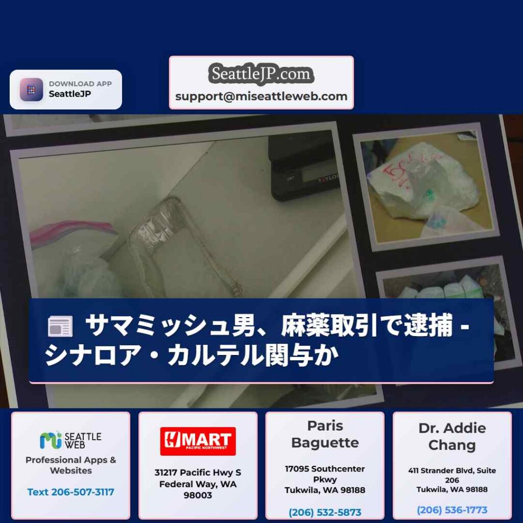 サマミッシュ男、麻薬取引で逮捕 - シナロア・カルテル関与か