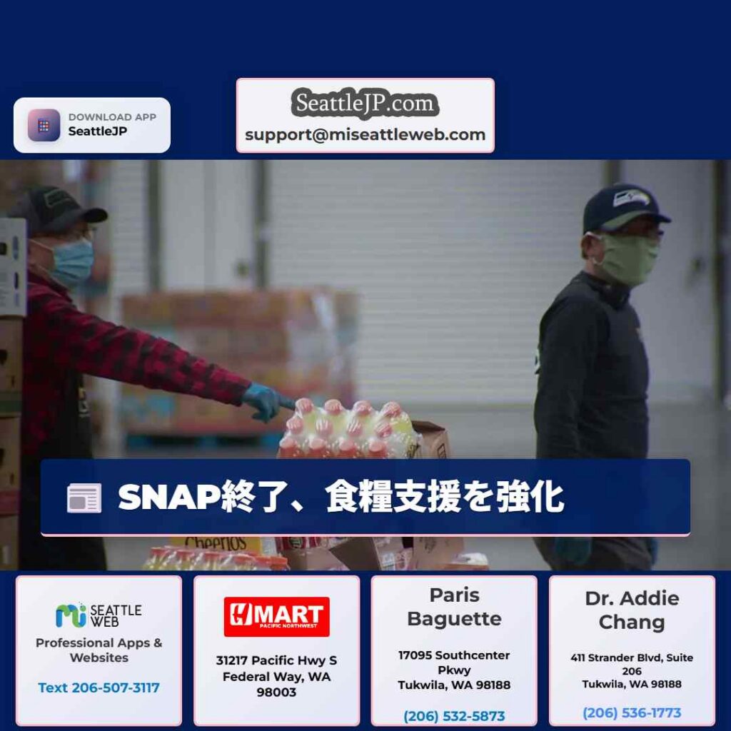 SNAP終了、食糧支援を強化
