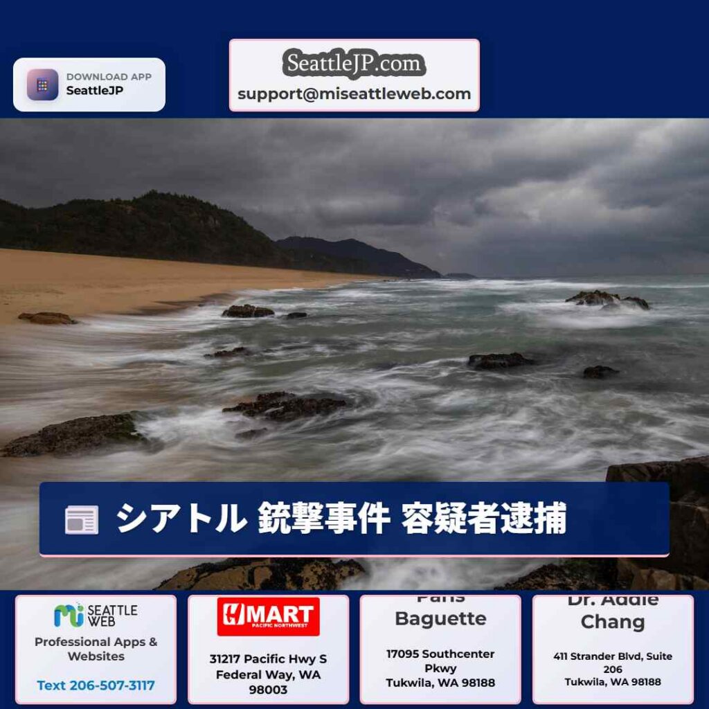 シアトル 銃撃事件 容疑者逮捕