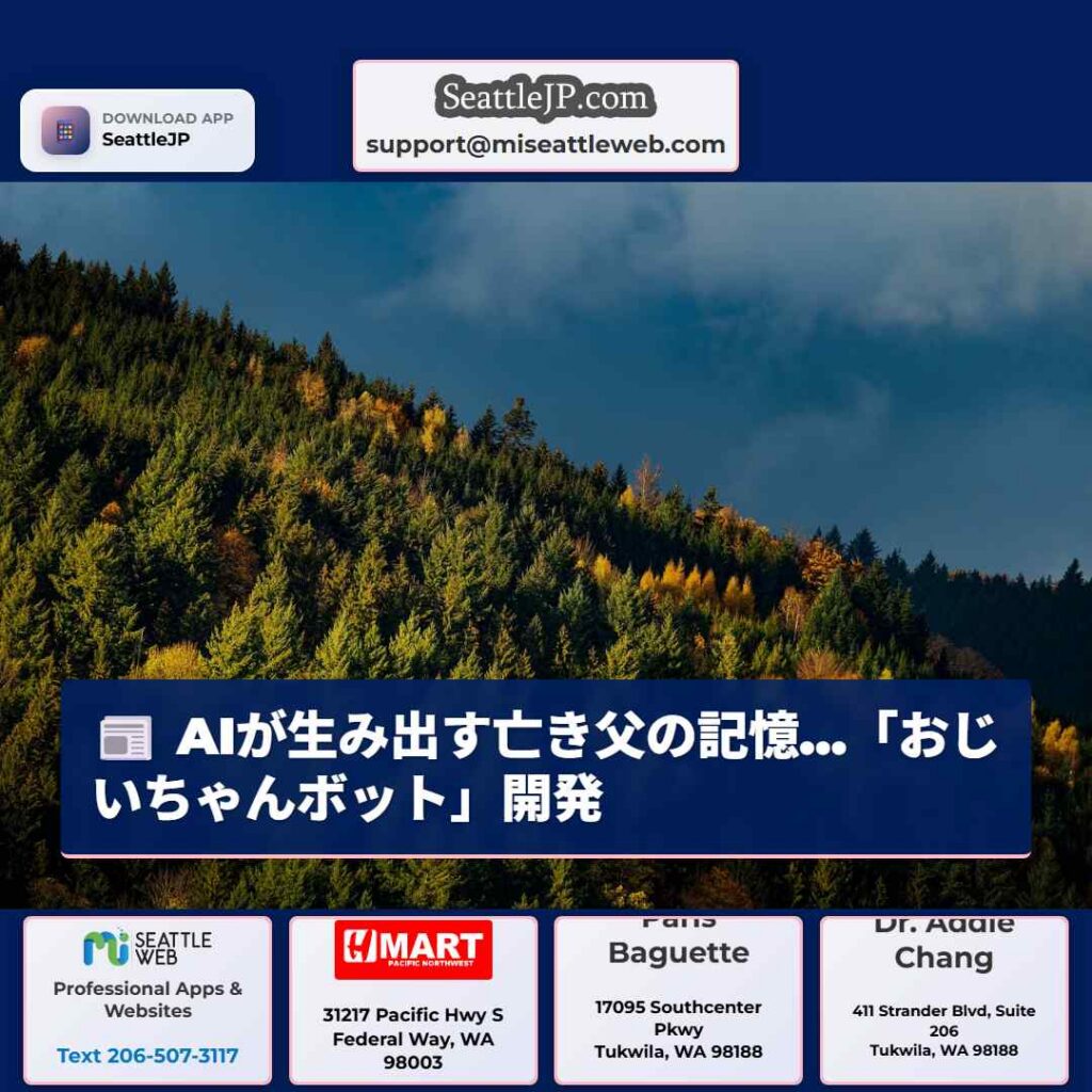 AIが生み出す亡き父の記憶…「おじいちゃんボット」開発