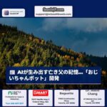 AIが亡き父の記憶を再現：「おじいちゃんボット」開発で世代間の絆を育むシアトル在住准教授