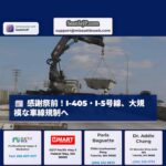感謝祭前、I-405号線とI-5号線で大規模な車線規制を実施へ – 交通渋滞への注意喚起