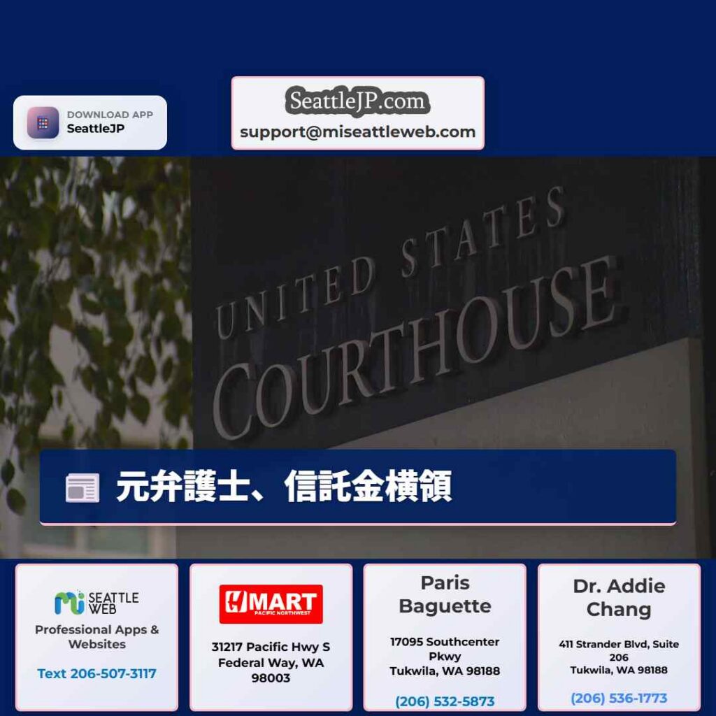 元弁護士、信託金横領