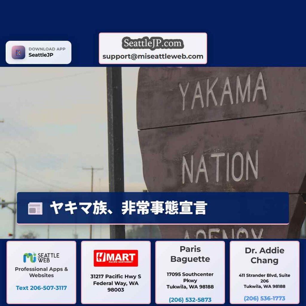 ヤキマ族、非常事態宣言