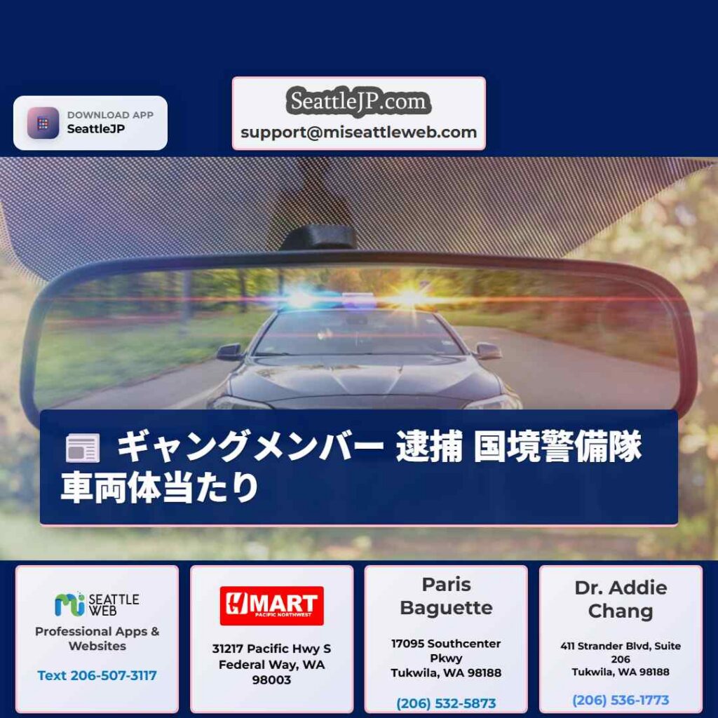 ギャングメンバー 逮捕 国境警備隊車両体当たり