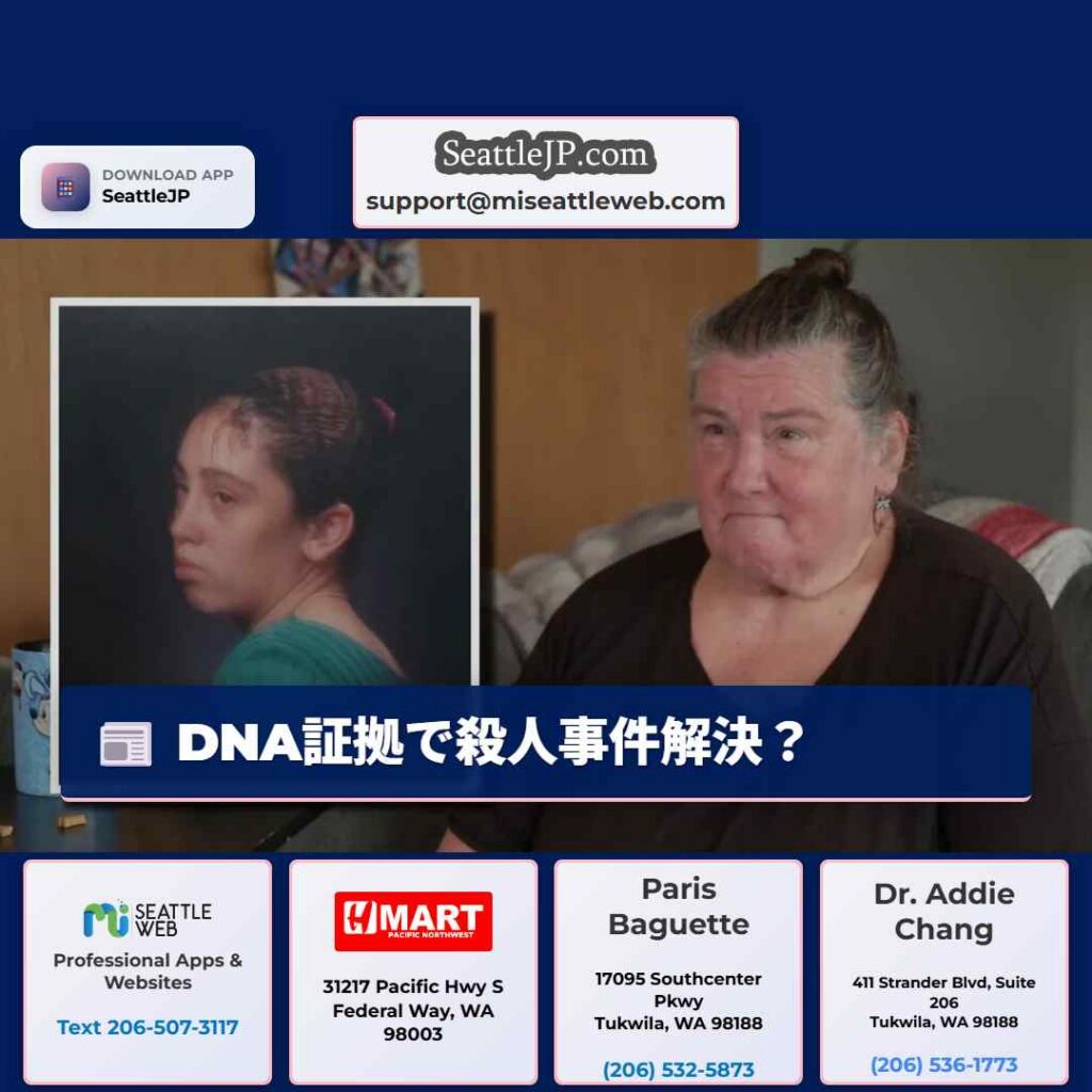 DNA証拠で殺人事件解決？