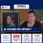 30年目の告発：DNA証拠でフレイザーさん殺人事件